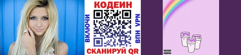 hydra зеркало  Ставрополь  Кодеиновый сироп Lean Purple Drank 
